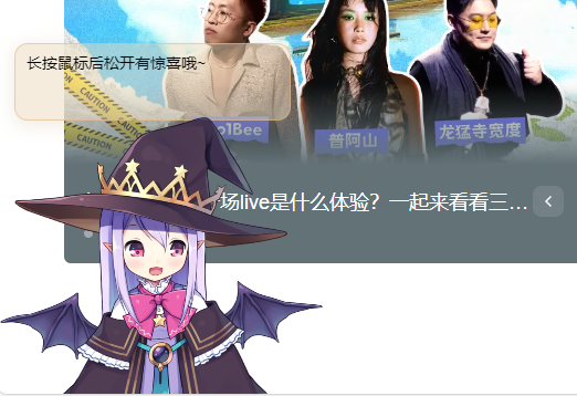 在B站召唤看板娘
