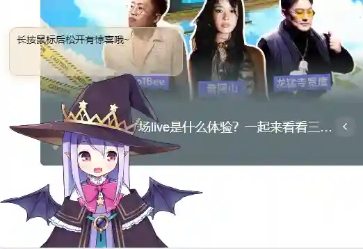 Summon the poster girl on Bilibili