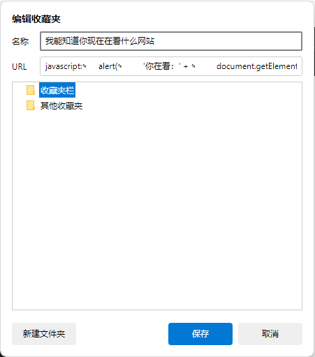 新建一个书签