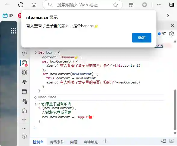 第一行的if读取了box.boxContent，触发getter，然后弹出提示。