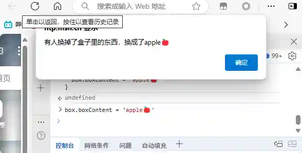 紧接着第二行代码修改了box.boxContent,触发setter,然后弹出提示。