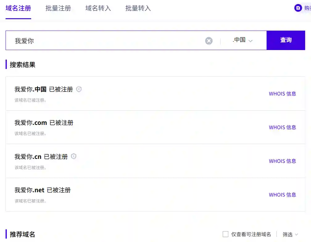 I love you.China This kind of domain name is very popular