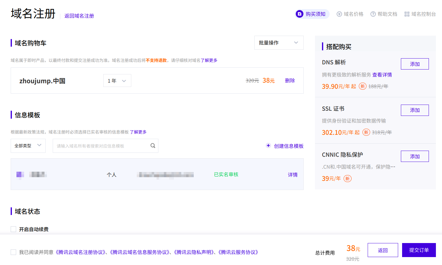 域名购买界面