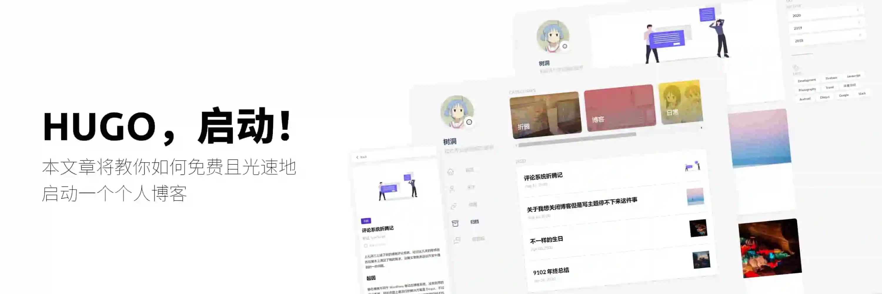 Featured image of post HUGO，启动！